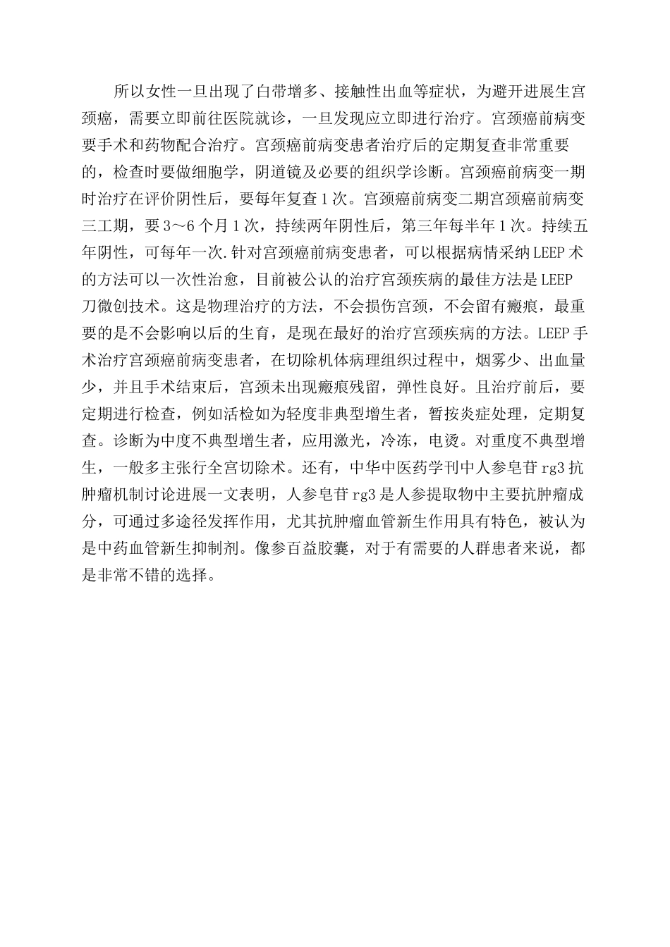 宫颈病变的病理诊断与临床处理_第3页