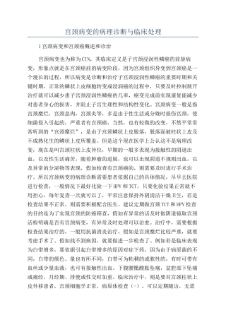 宫颈病变的病理诊断与临床处理