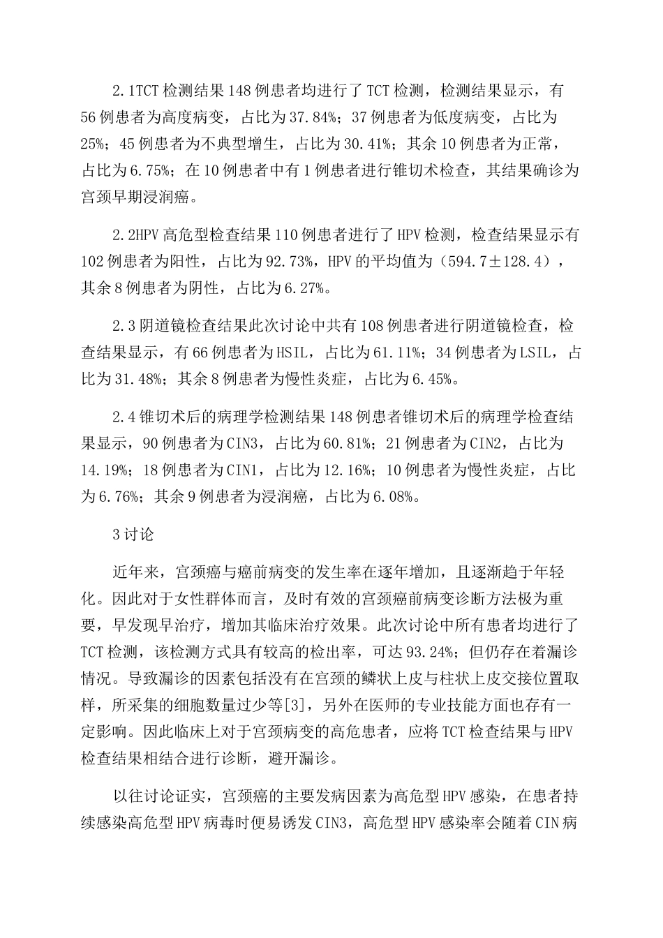 宫颈CIN3的诊断与治疗_第2页