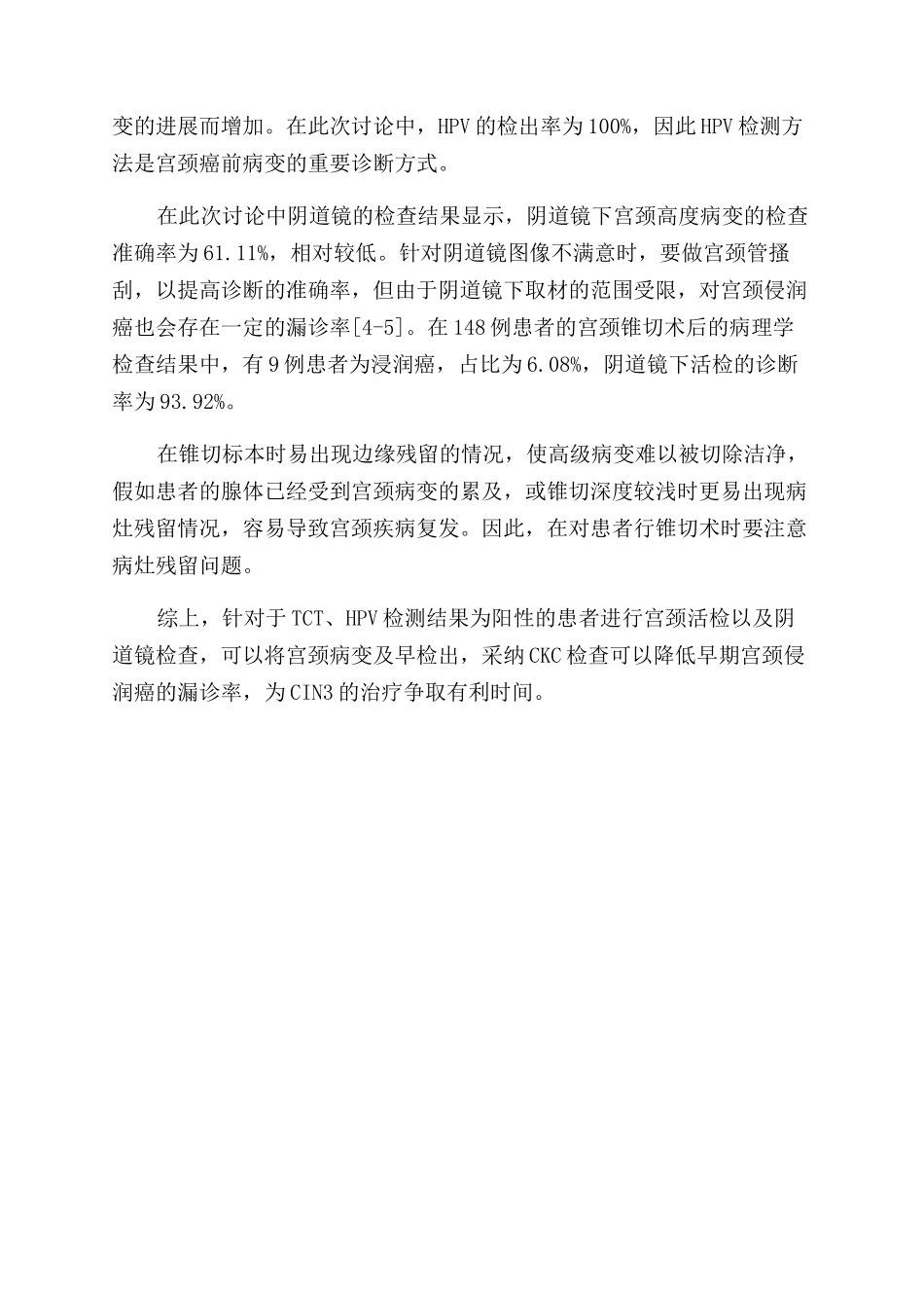 宫颈CIN3的诊断与治疗_第3页