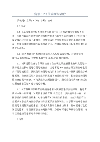 宫颈CIN3的诊断与治疗