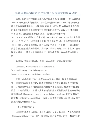 宫颈电圈环切除术治疗宫颈上皮内瘤变的疗效分析