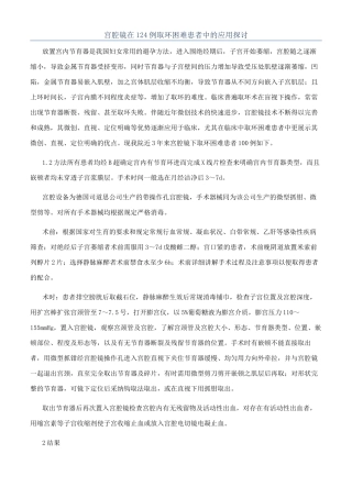 宫腔镜在124例取环困难患者中的应用探讨