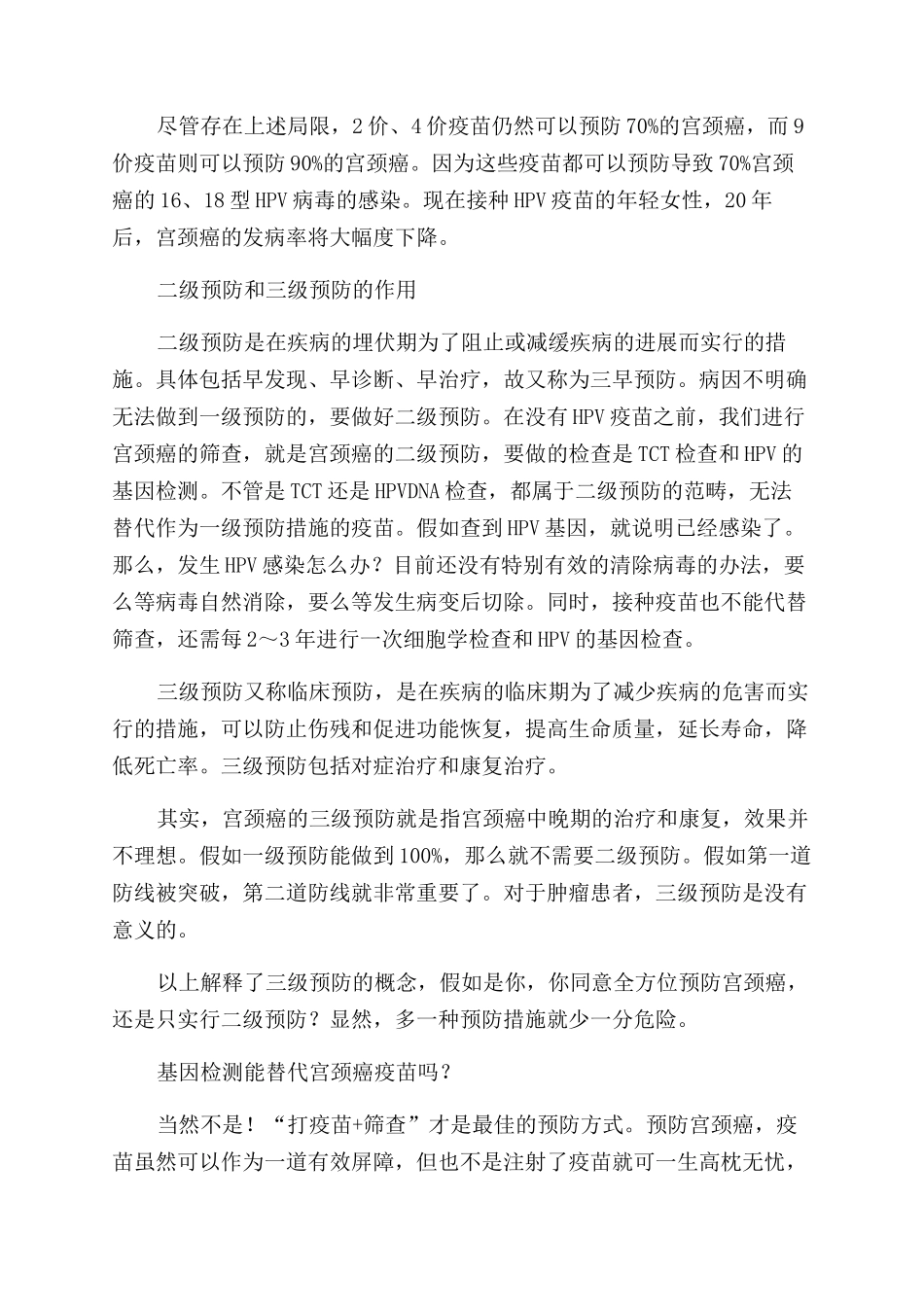宫颈癌疫苗打得值不值得_第2页