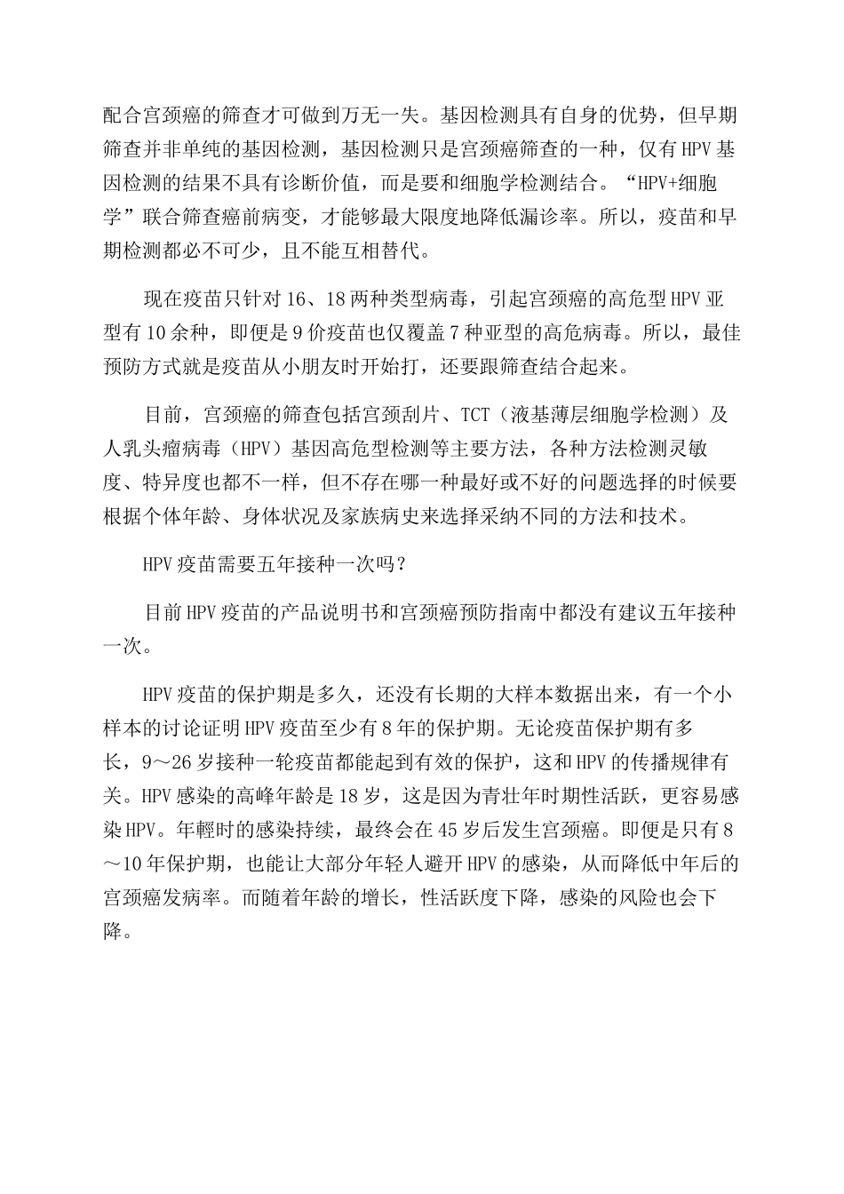 宫颈癌疫苗打得值不值得_第3页