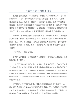 宫颈癌疫苗打得值不值得