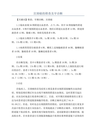 宫颈癌的筛查及早诊断
