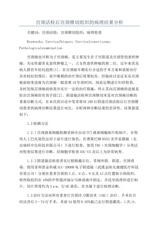 宫颈活检后宫颈锥切组织的病理结果分析
