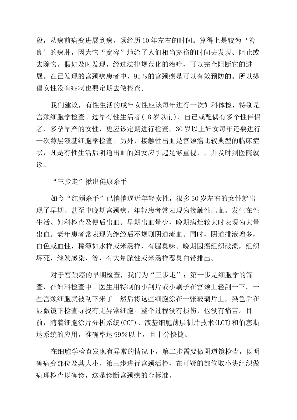 宫颈癌成红颜杀手正确防治很重要_第2页