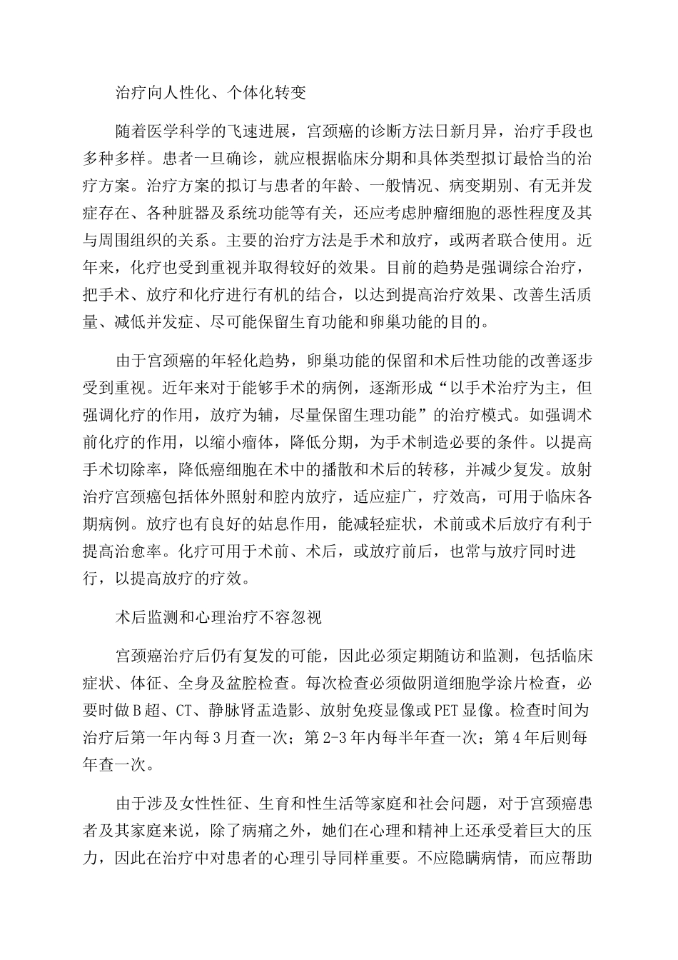 宫颈癌成红颜杀手正确防治很重要_第3页