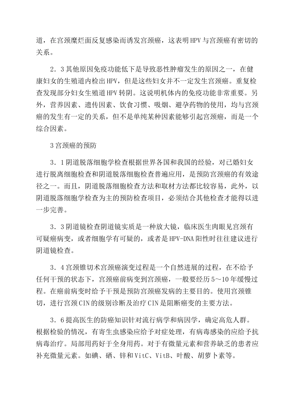 宫颈癌的预防及普查_第2页