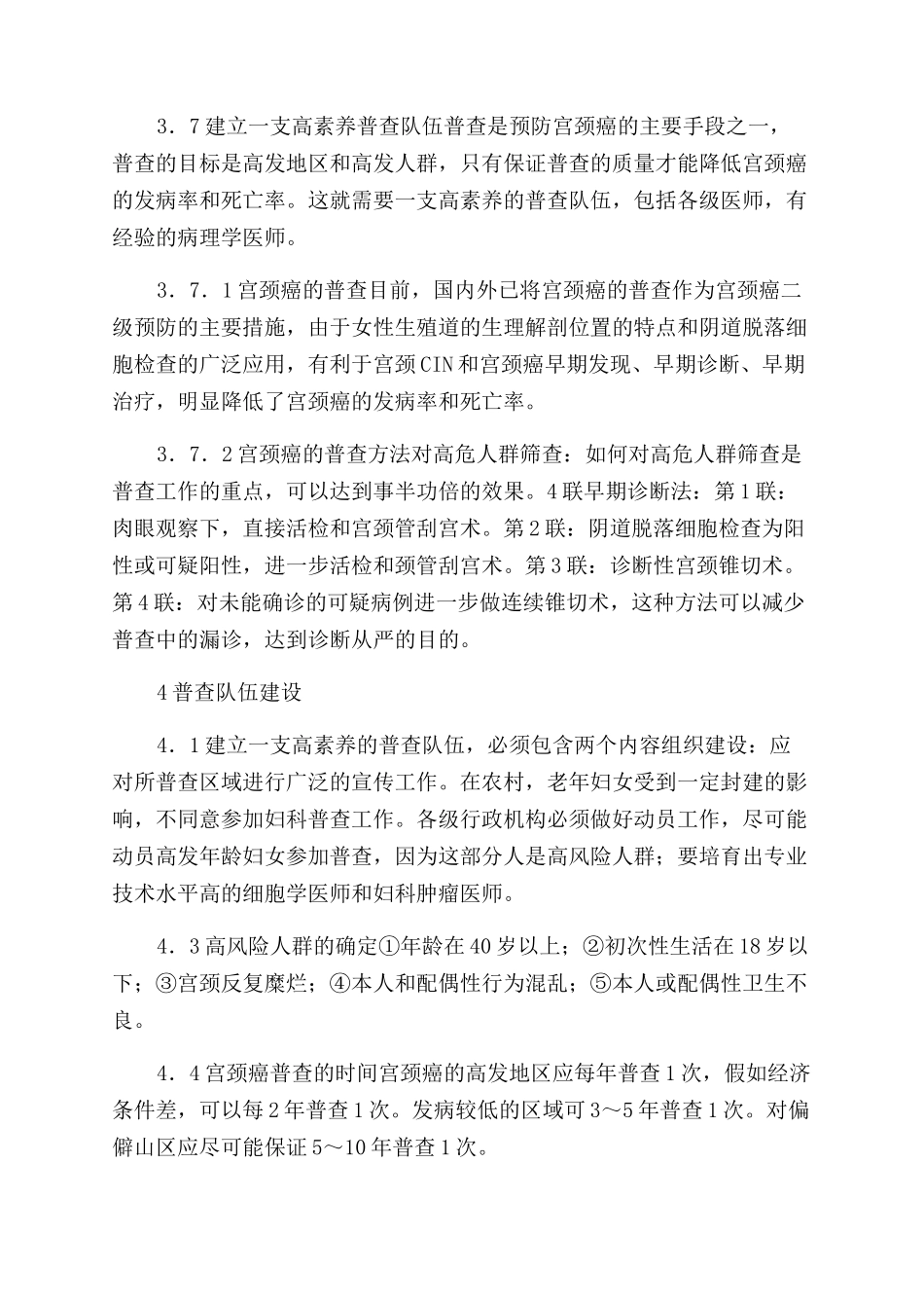 宫颈癌的预防及普查_第3页