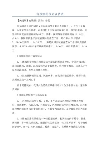 宫颈癌的预防及普查