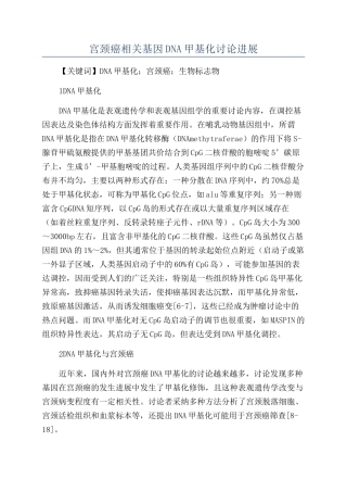 宫颈癌相关基因DNA甲基化研究进展