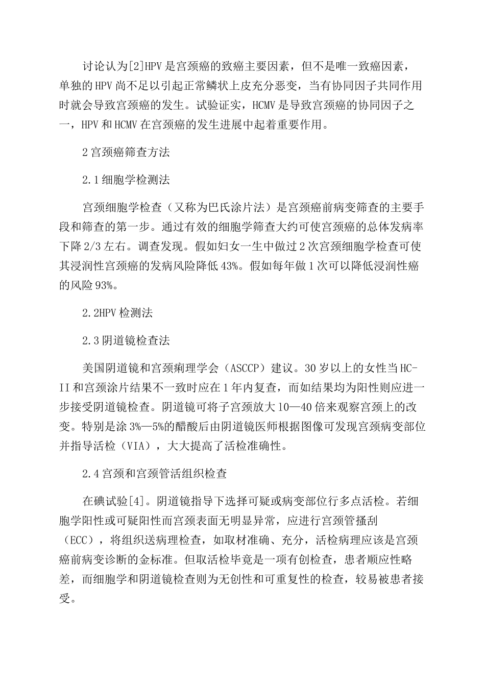 宫颈癌的预防与筛查_第2页