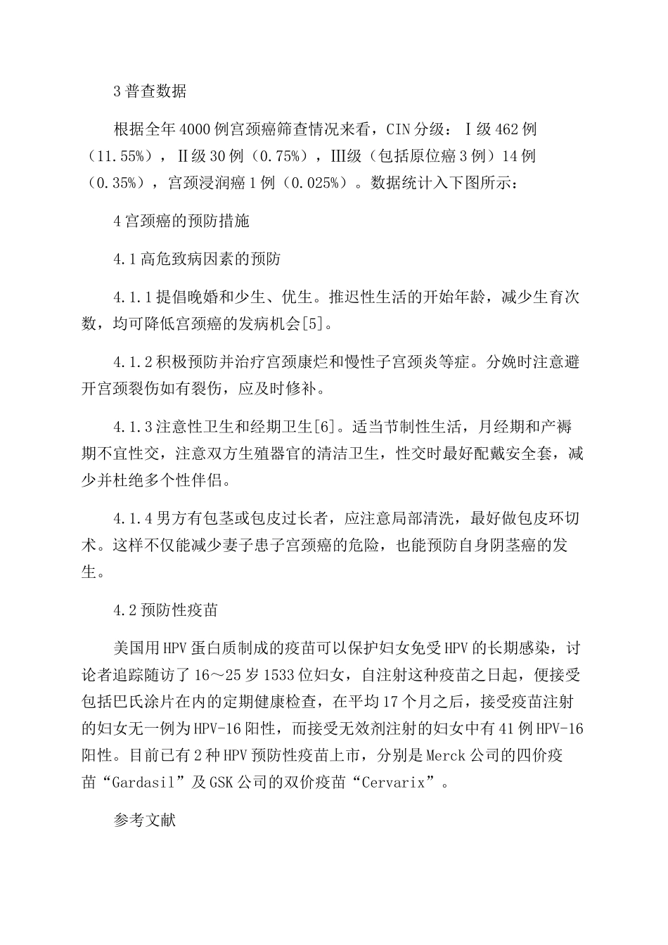 宫颈癌的预防与筛查_第3页