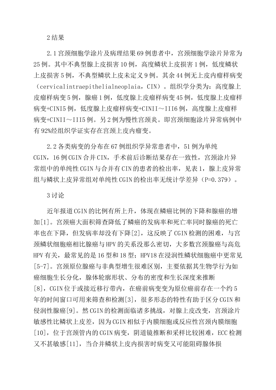 宫颈腺上皮瘤样病变检测方法的探讨_第2页