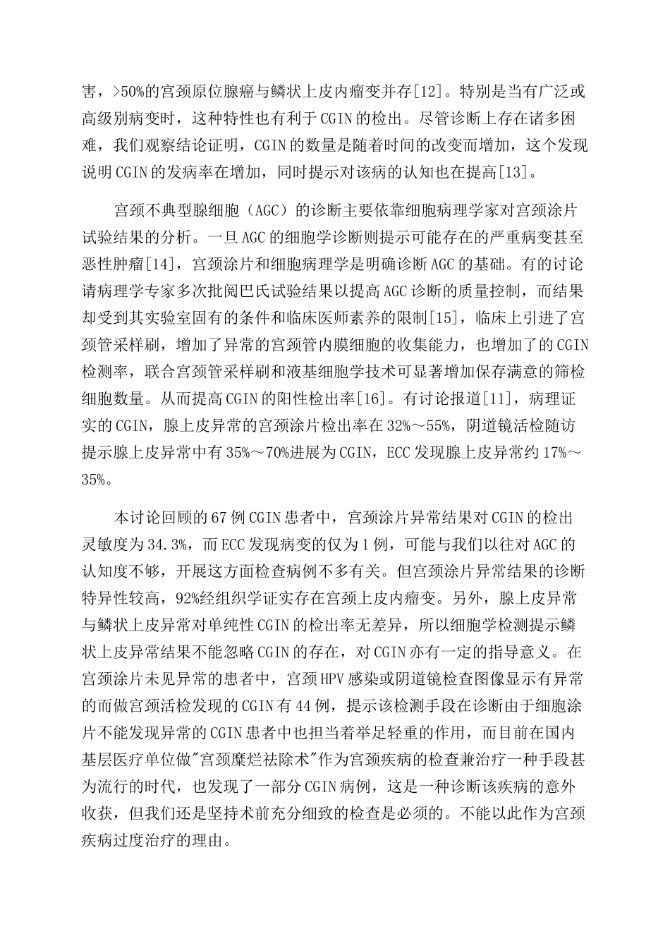 宫颈腺上皮瘤样病变检测方法的探讨_第3页