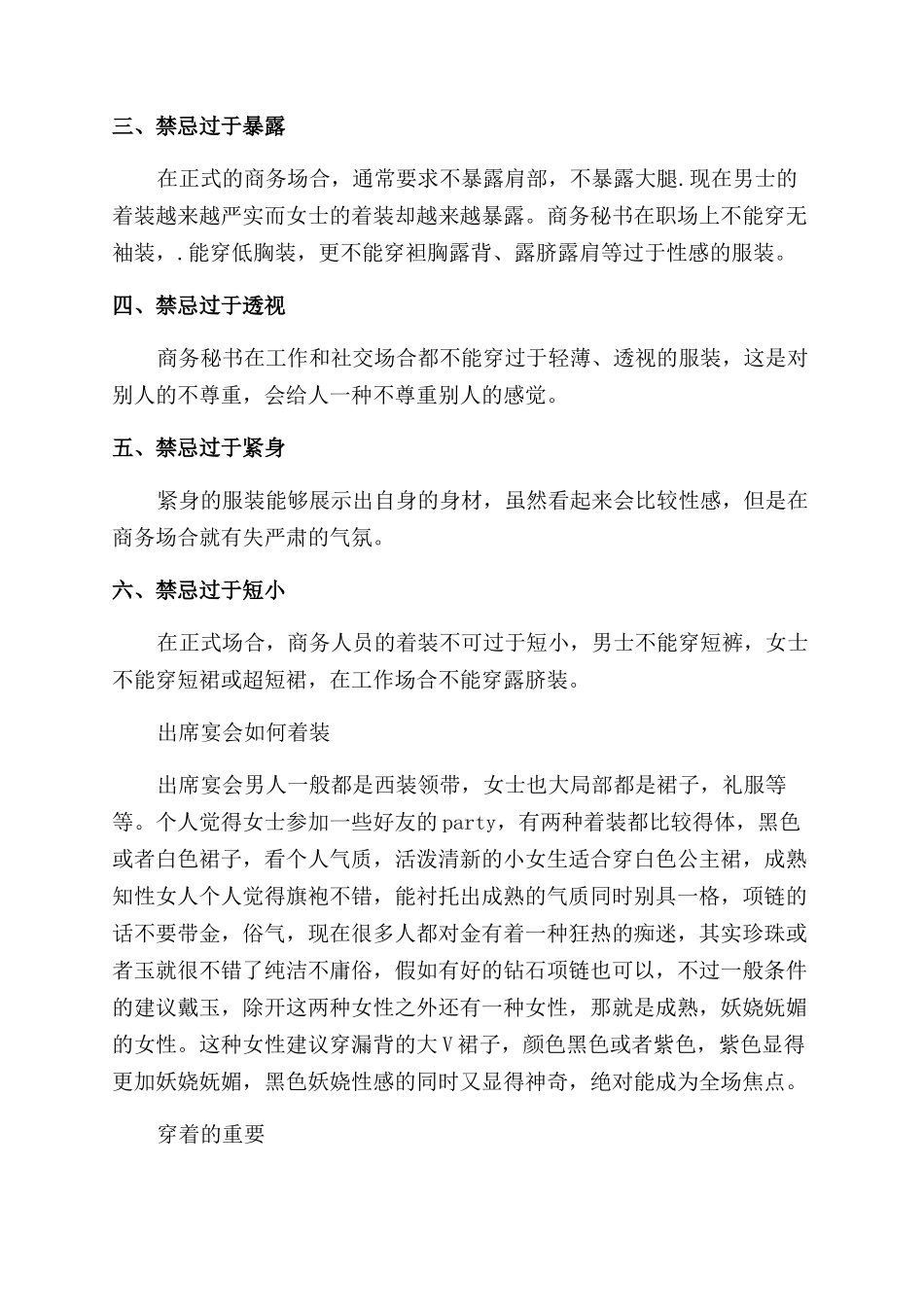 宴会服装的注意事项_第2页