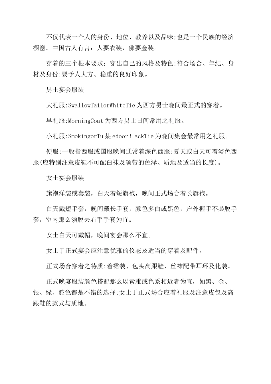 宴会服装的注意事项_第3页