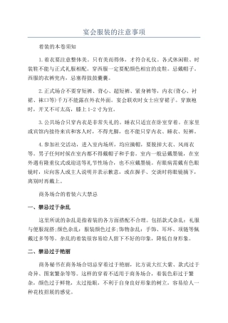 宴会服装的注意事项
