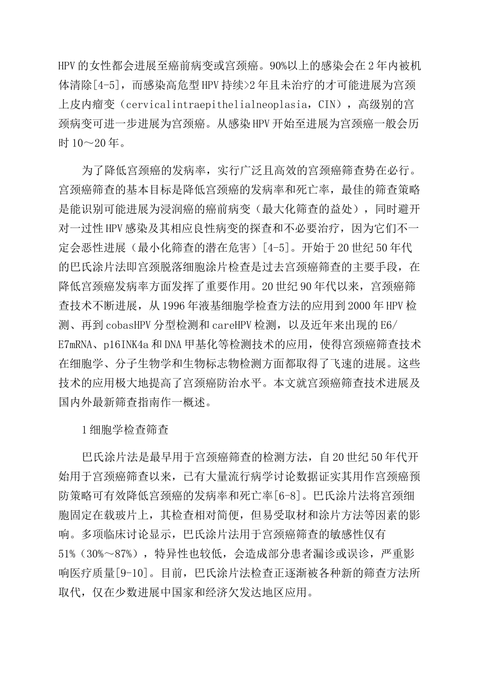 宫颈癌筛查技术发展及最新筛查指南_第2页