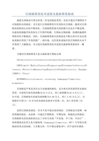 宫颈癌筛查技术发展及最新筛查指南