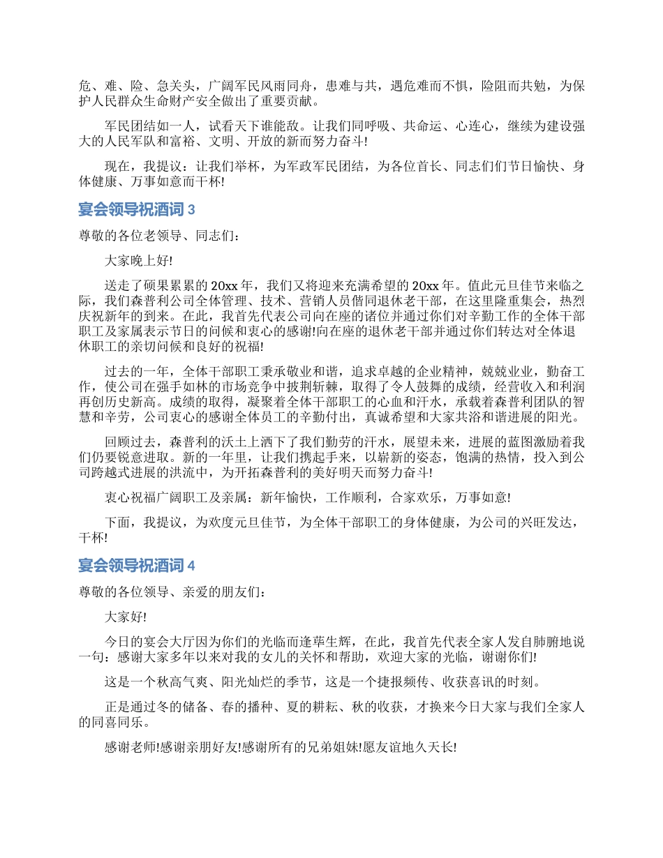 宴会领导祝酒词_第2页