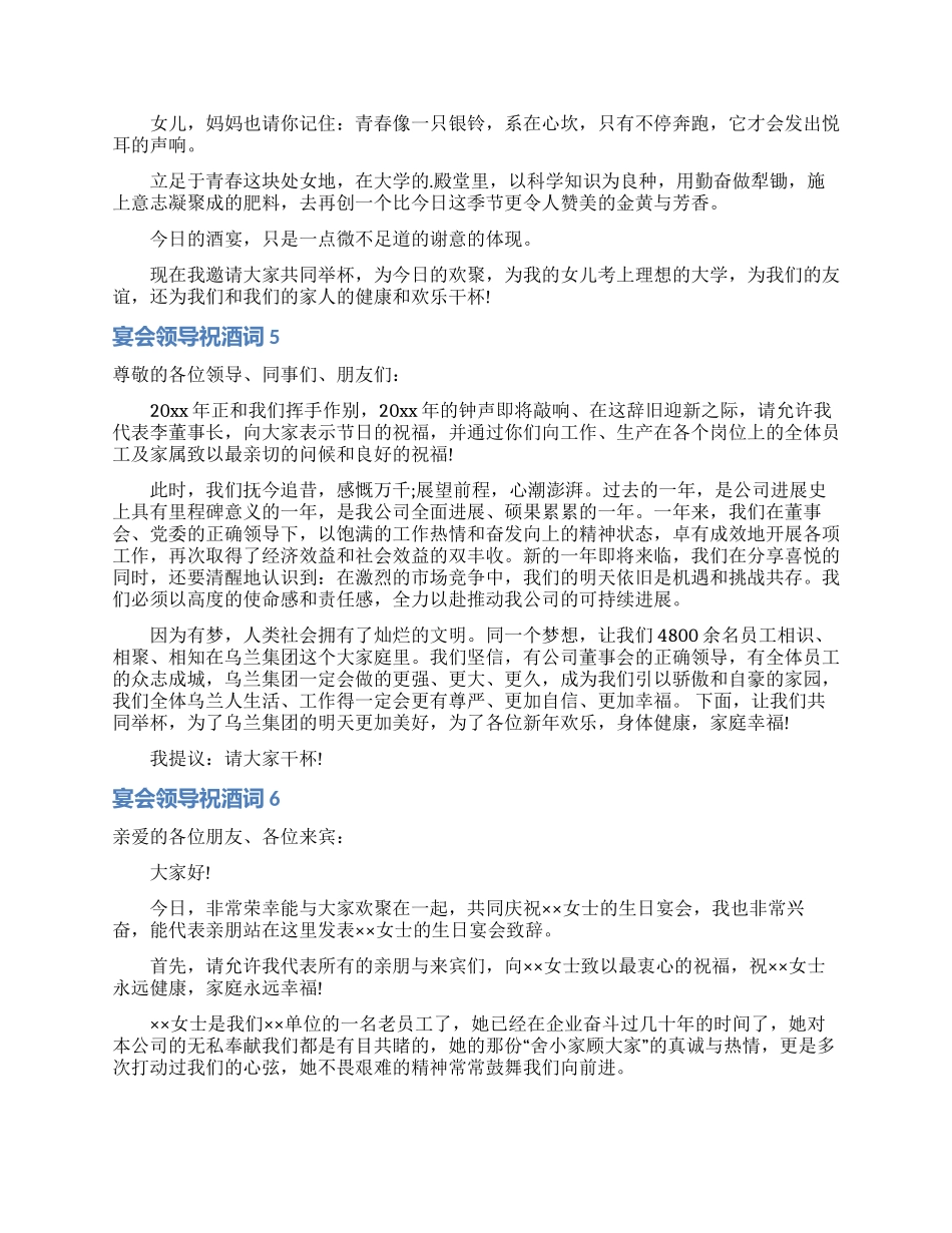 宴会领导祝酒词_第3页