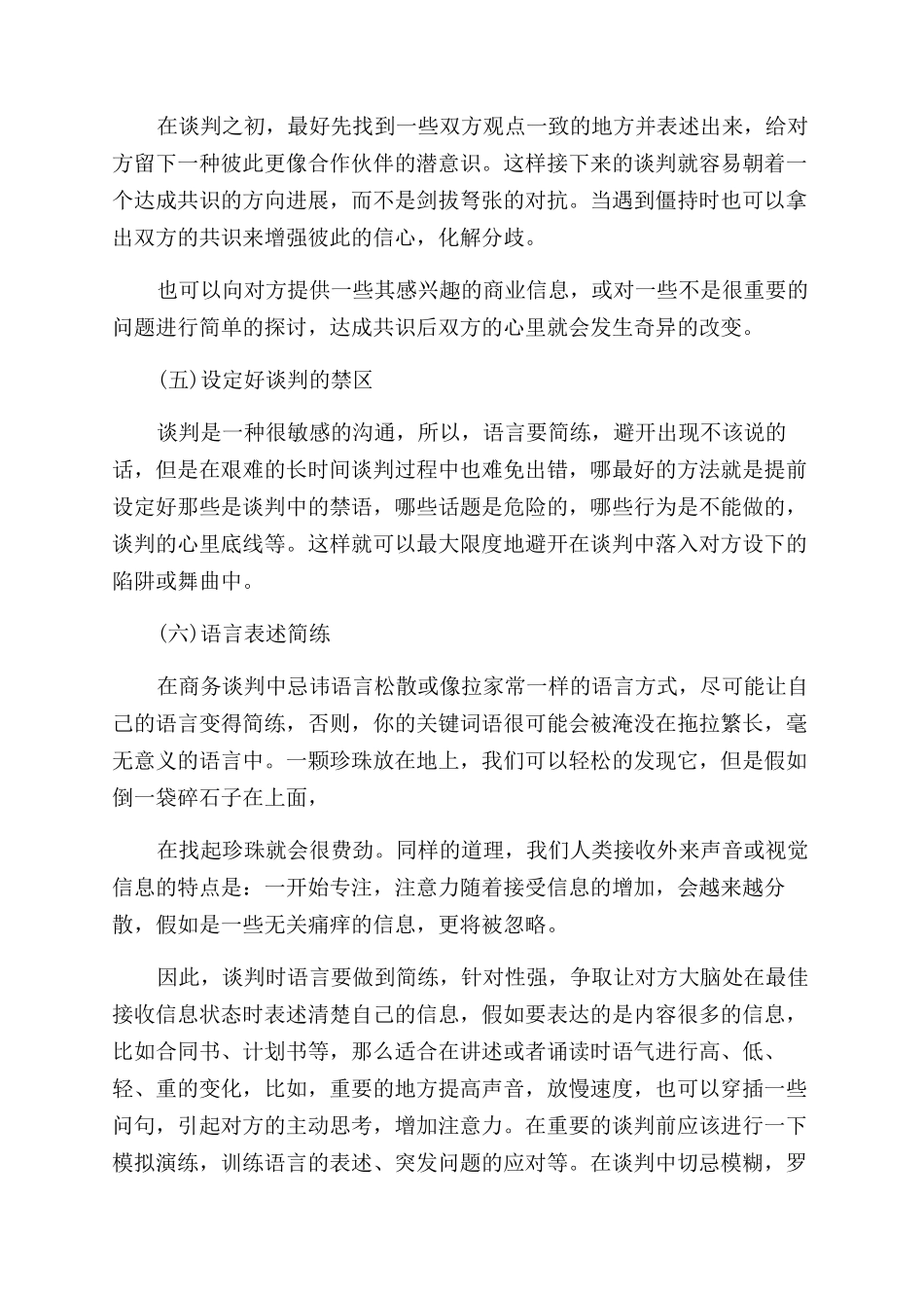 家乐福谈判策划书_第3页