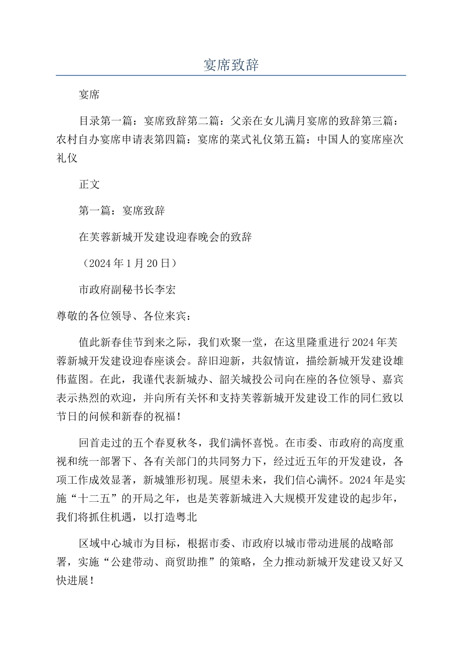 宴席致辞-精品文档_第1页