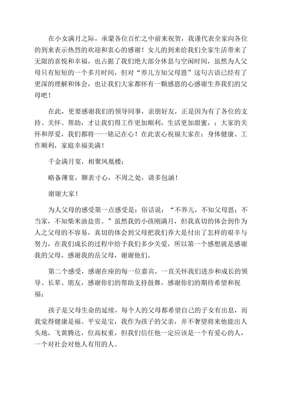 宴席致辞-精品文档_第3页