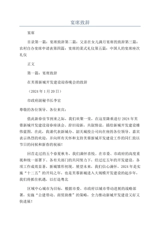 宴席致辞-精品文档