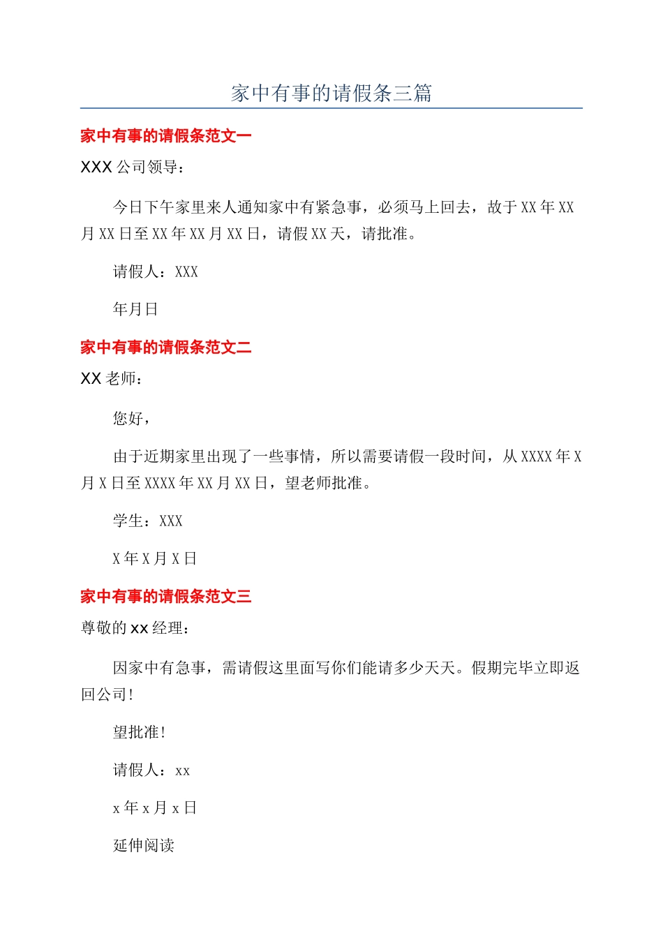 家中有事的请假条三篇_第1页