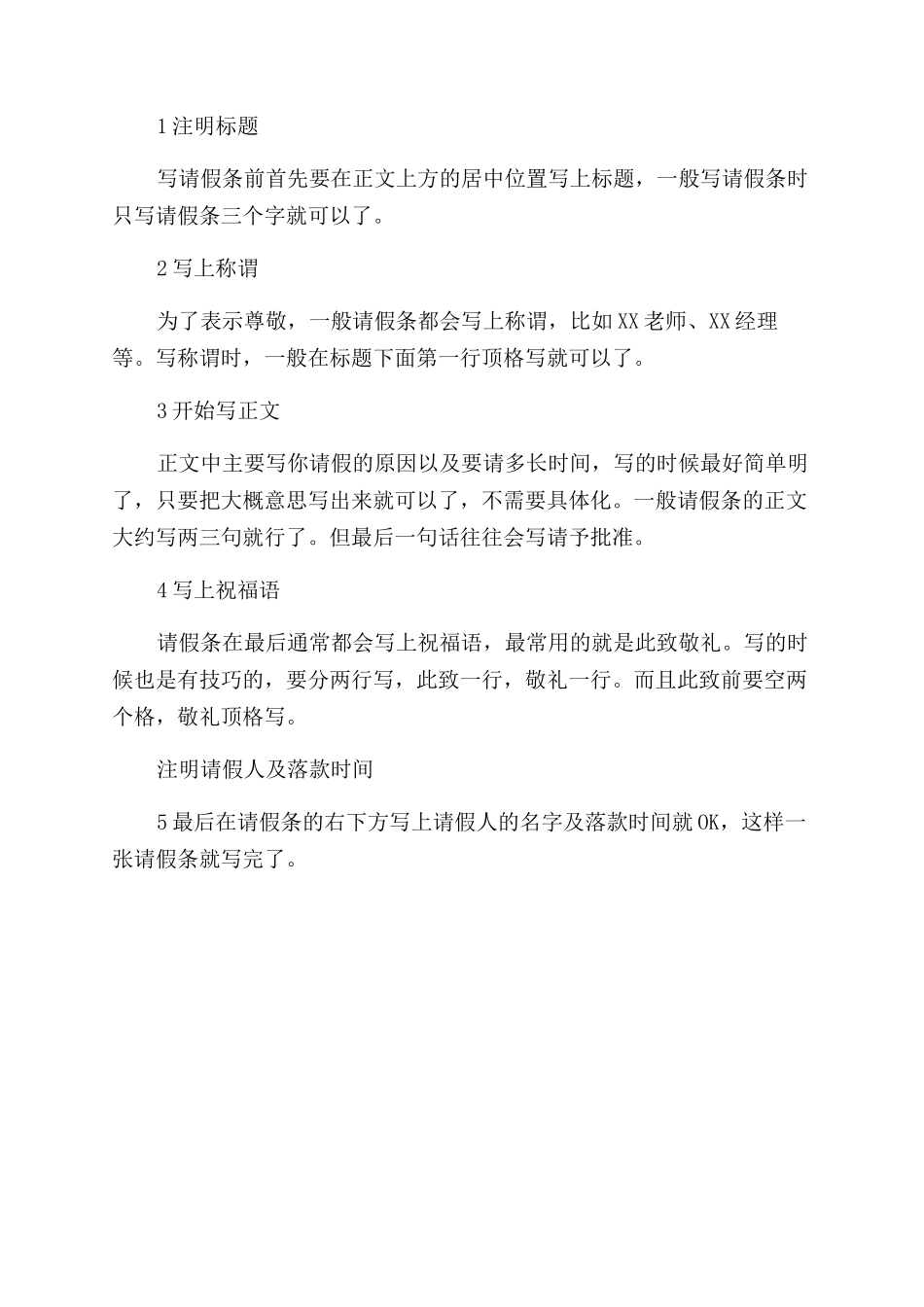 家中有事的请假条三篇_第2页