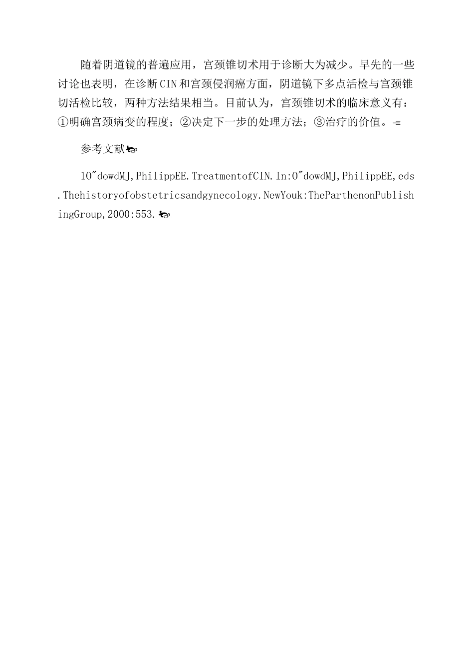 宫颈锥切术在宫颈上皮内瘤变诊断和治疗中的应用体会_第3页
