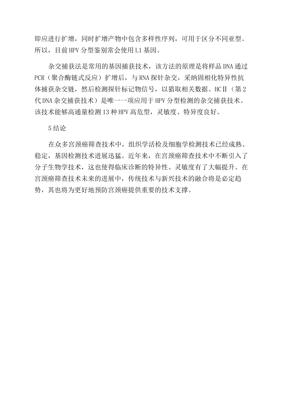 宫颈癌筛查技术应用的状况和发展_第2页
