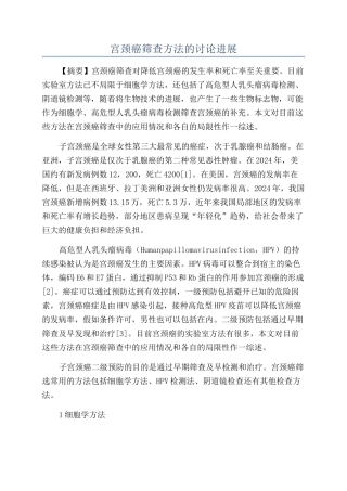 宫颈癌筛查方法的研究进展