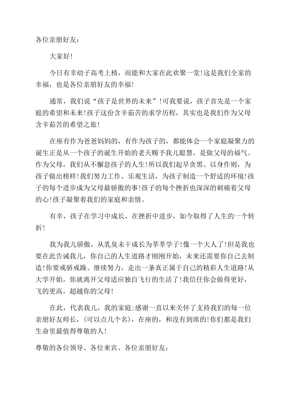 宴会讲话致辞例文_第2页