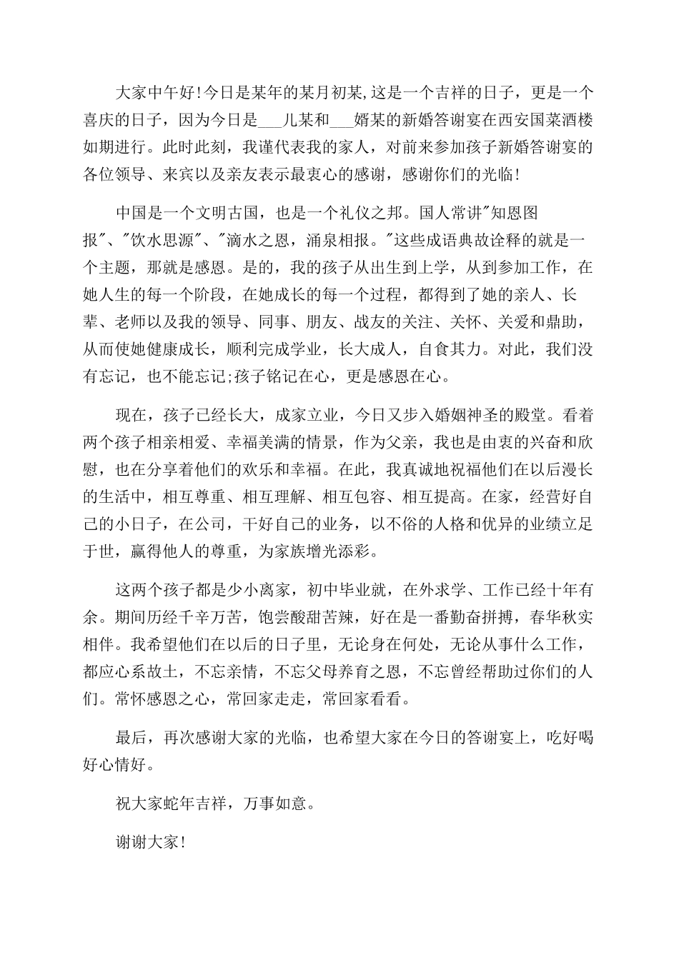 宴会讲话致辞例文_第3页