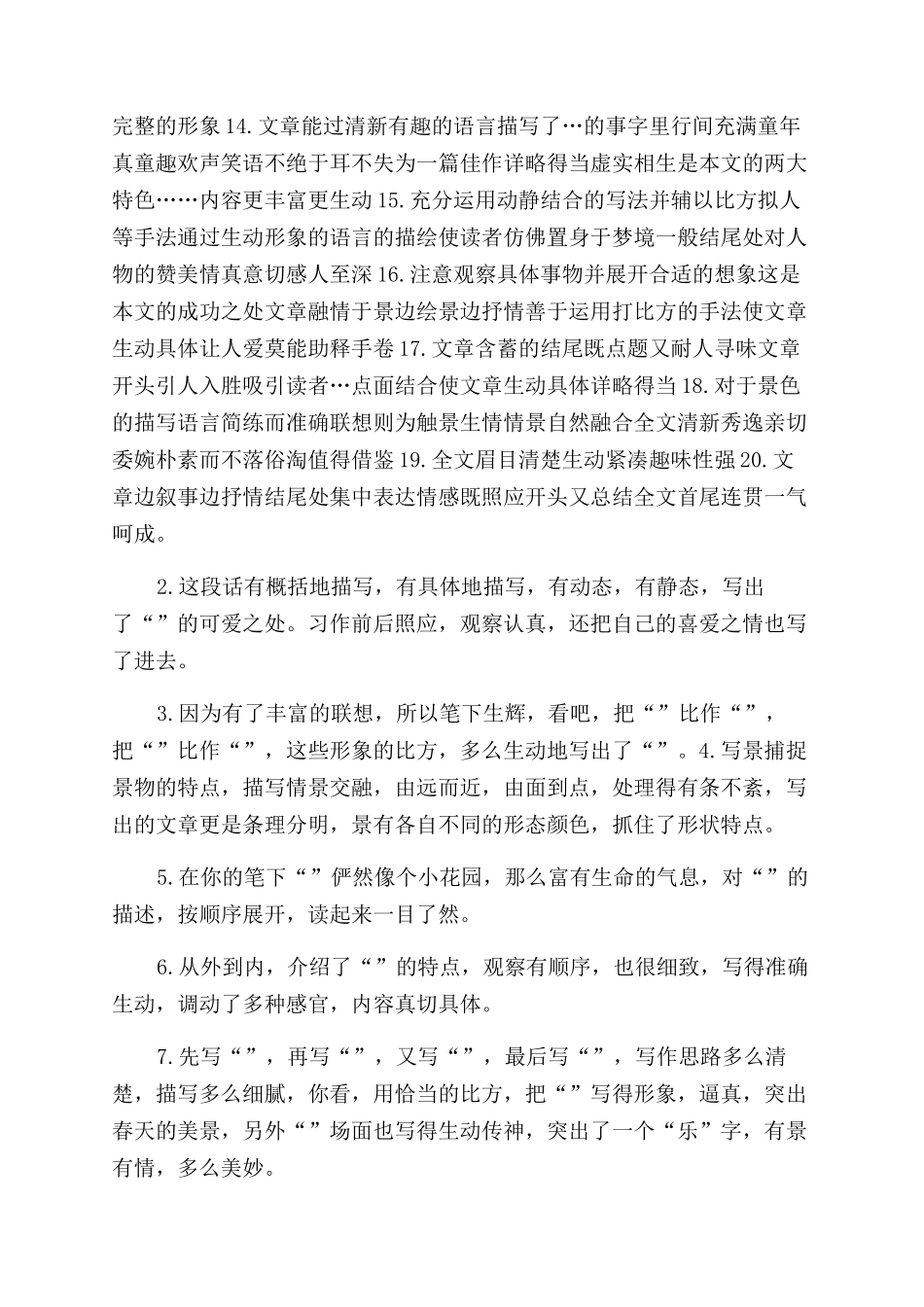 家乡作文范文评语范文_第2页