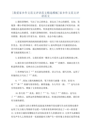 家乡作文范文评语范文