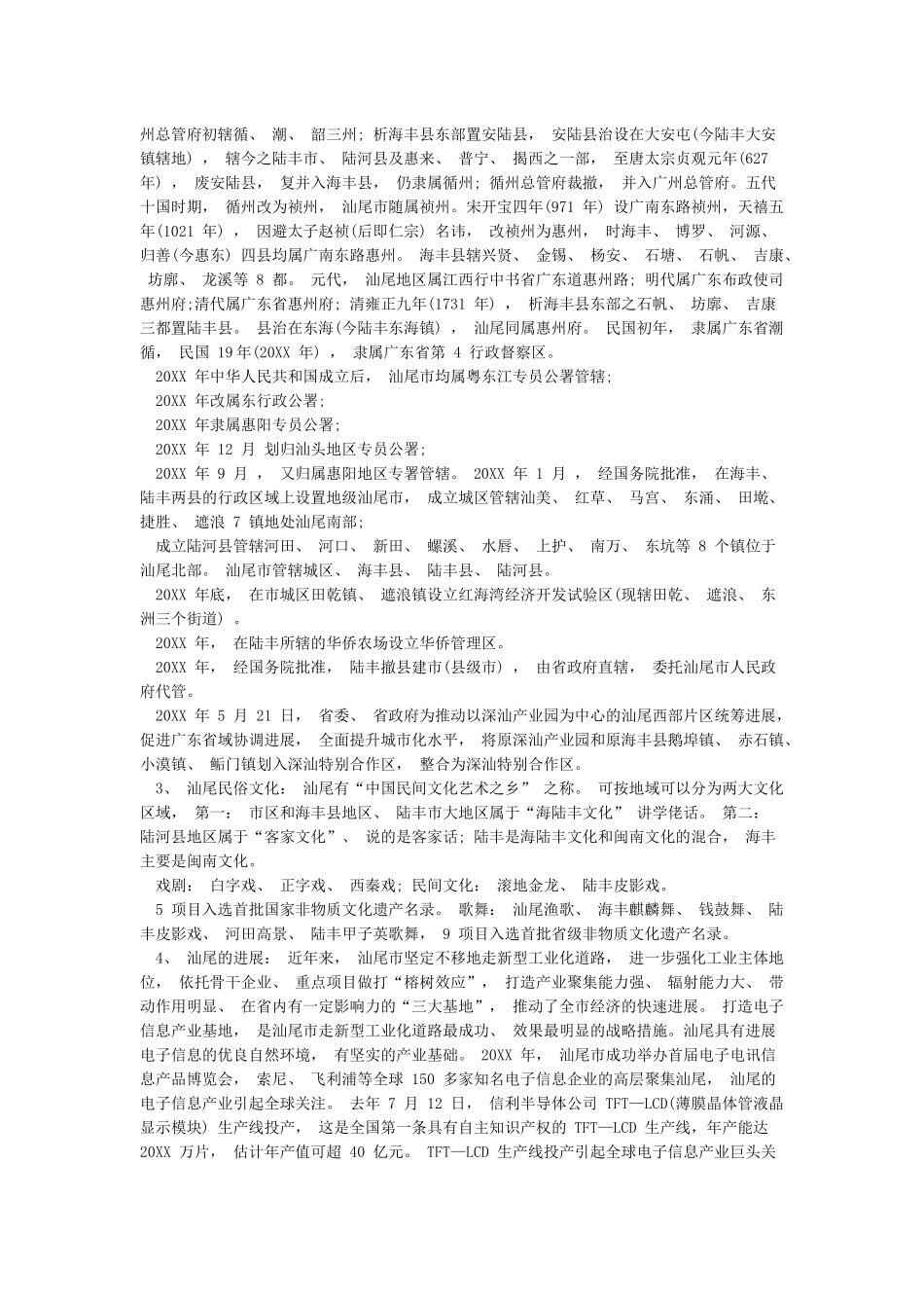 家乡历史文化调查报告范文2篇_第2页