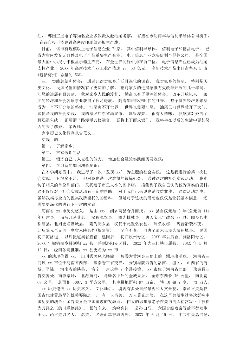 家乡历史文化调查报告范文2篇_第3页