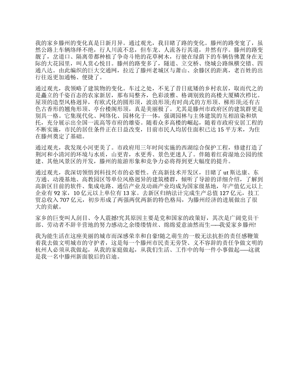 家乡变化调查报告2000字_第1页