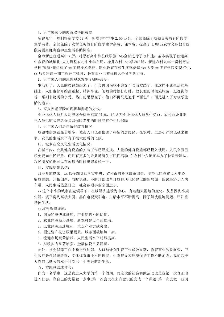家乡变化社会实践报告3000字_第2页