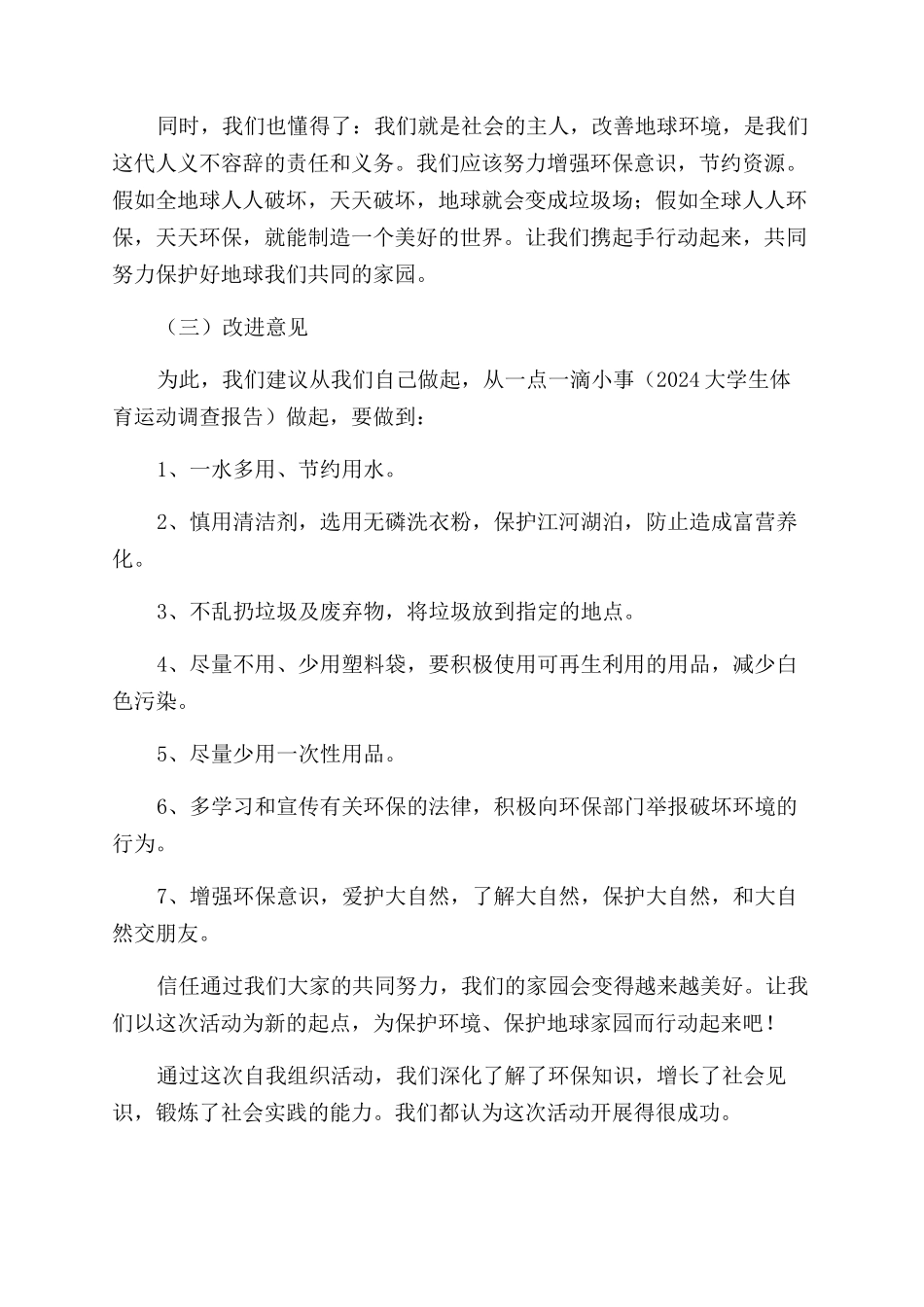 家乡变化调查报告范文_第2页