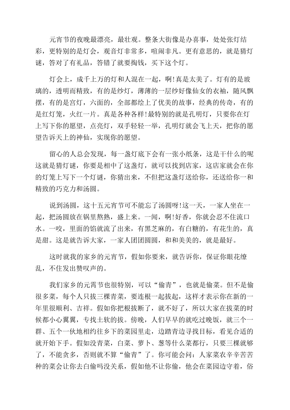 家乡元宵节的风俗600字_第2页