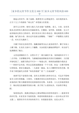 家乡元宵节的风俗600字