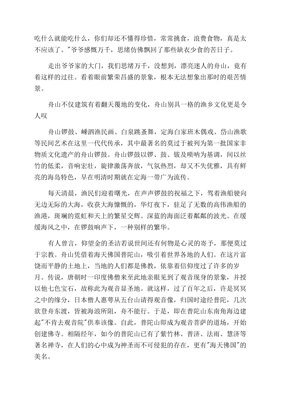 家乡变化调查报告范文作文范文_第2页